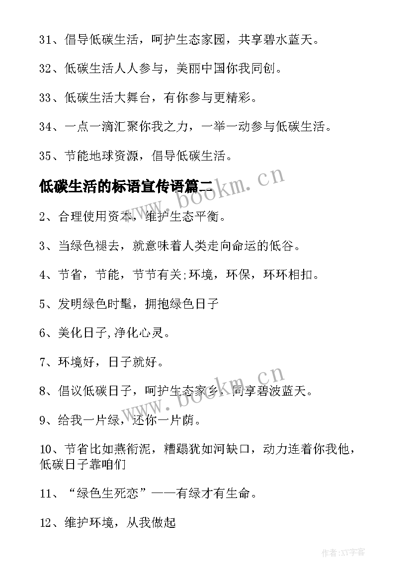 低碳生活的标语宣传语 低碳日小学生的宣传标语(优秀15篇)