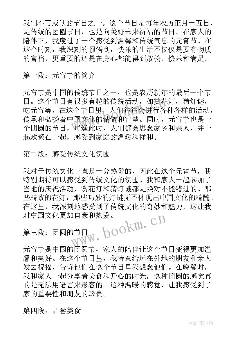 2023年元宵节心得体会(通用16篇)