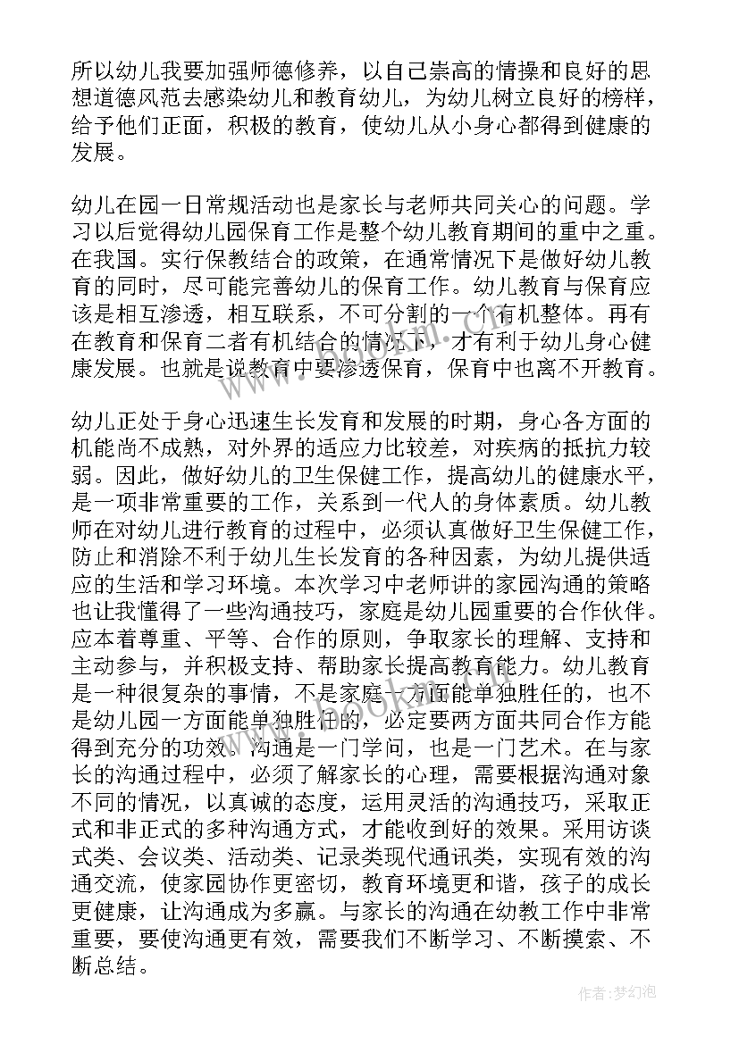 最新如何做好一名幼儿教师心得体会总结 如何做一名合格的幼儿教师心得体会(大全8篇)