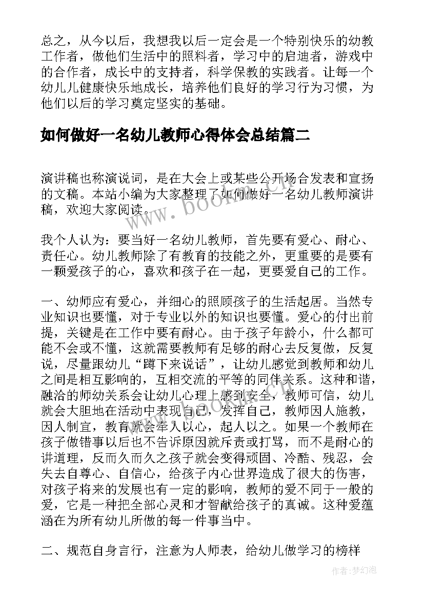 最新如何做好一名幼儿教师心得体会总结 如何做一名合格的幼儿教师心得体会(大全8篇)