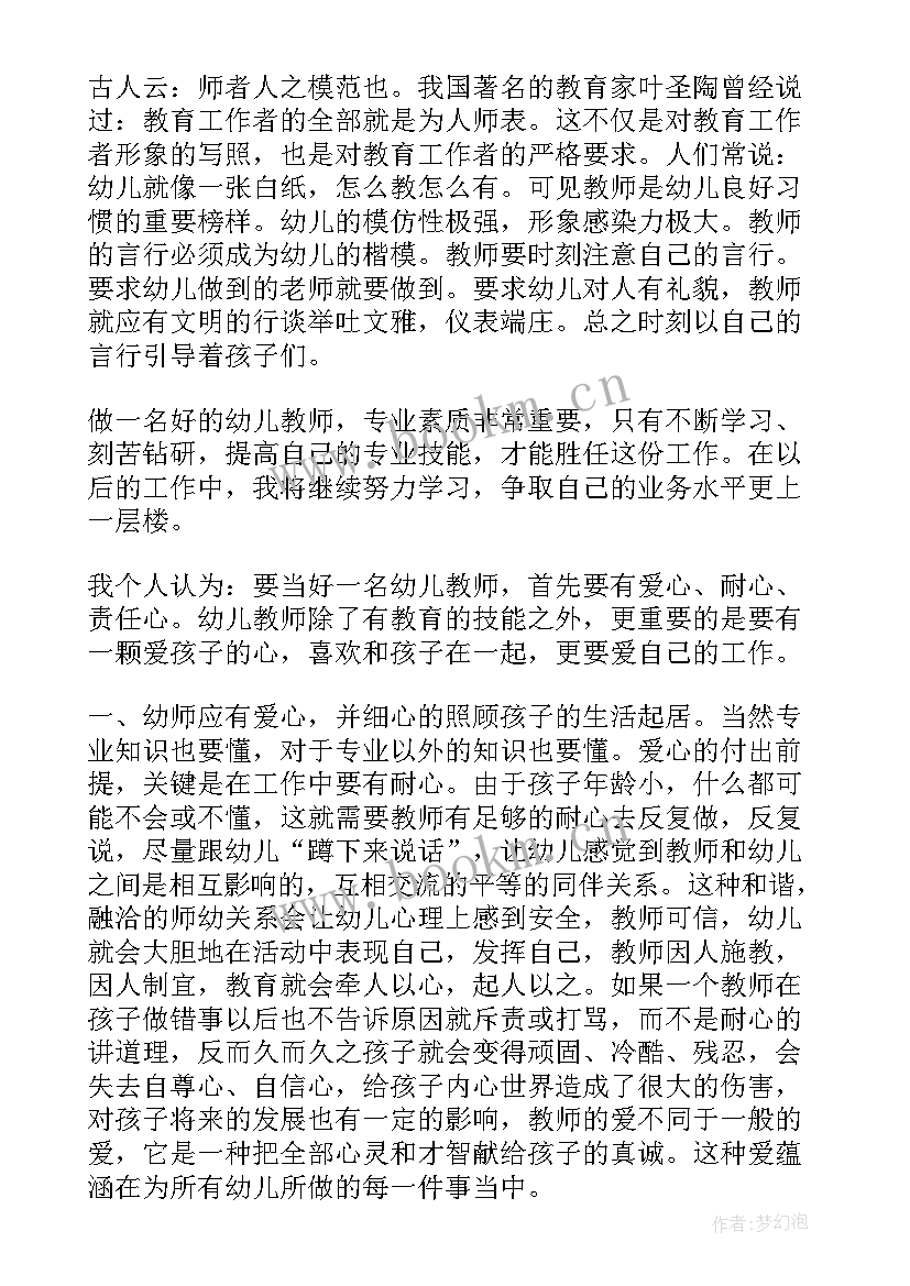 最新如何做好一名幼儿教师心得体会总结 如何做一名合格的幼儿教师心得体会(大全8篇)