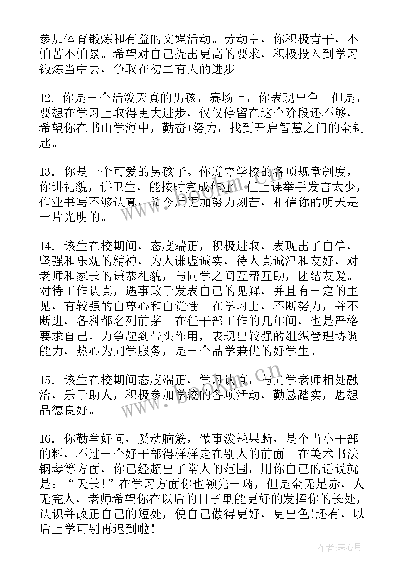 最新教师对大学毕业生的评语 大学教师对毕业生的评语(优秀8篇)