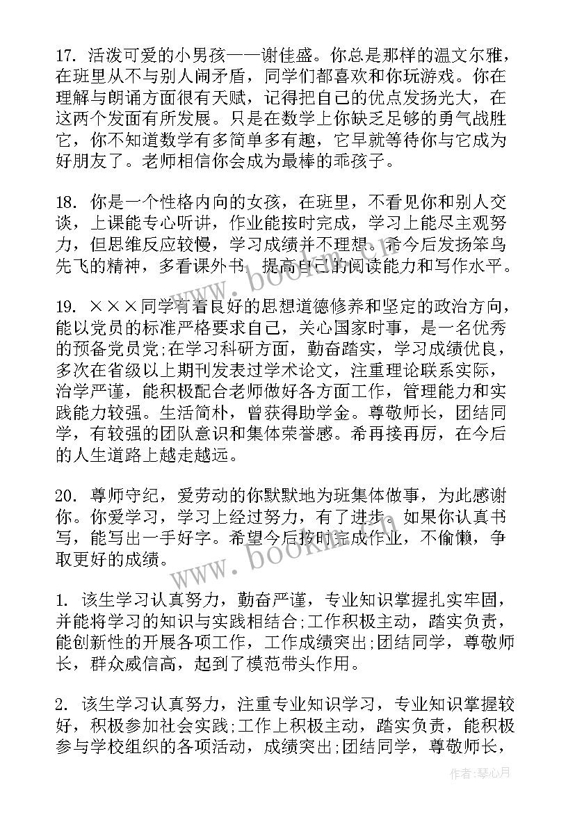 最新教师对大学毕业生的评语 大学教师对毕业生的评语(优秀8篇)