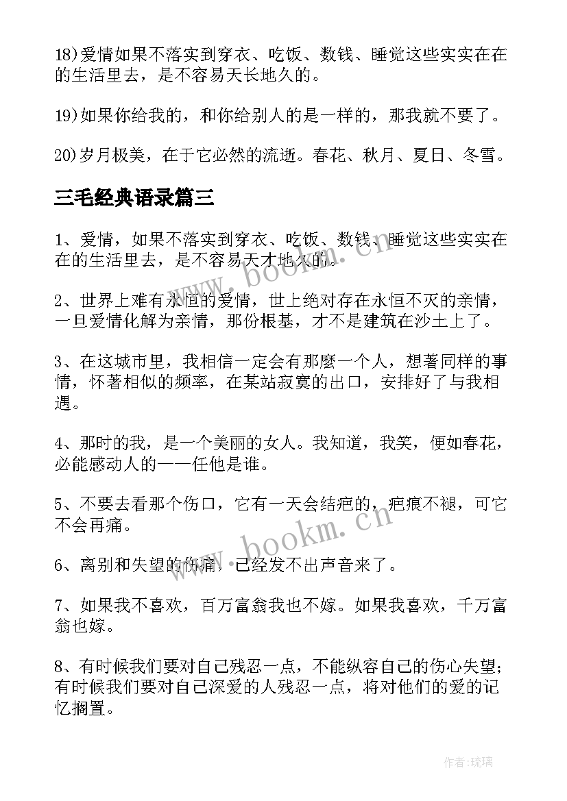 最新三毛经典语录(优质9篇)