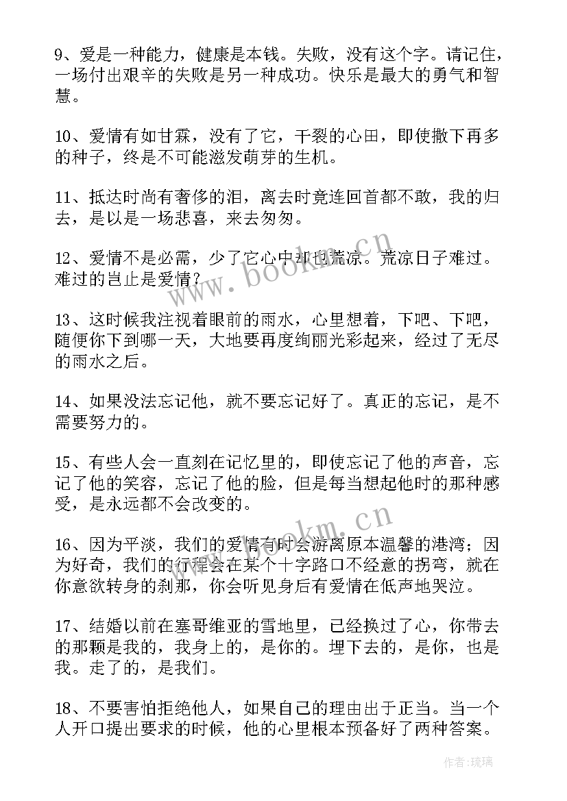 最新三毛经典语录(优质9篇)