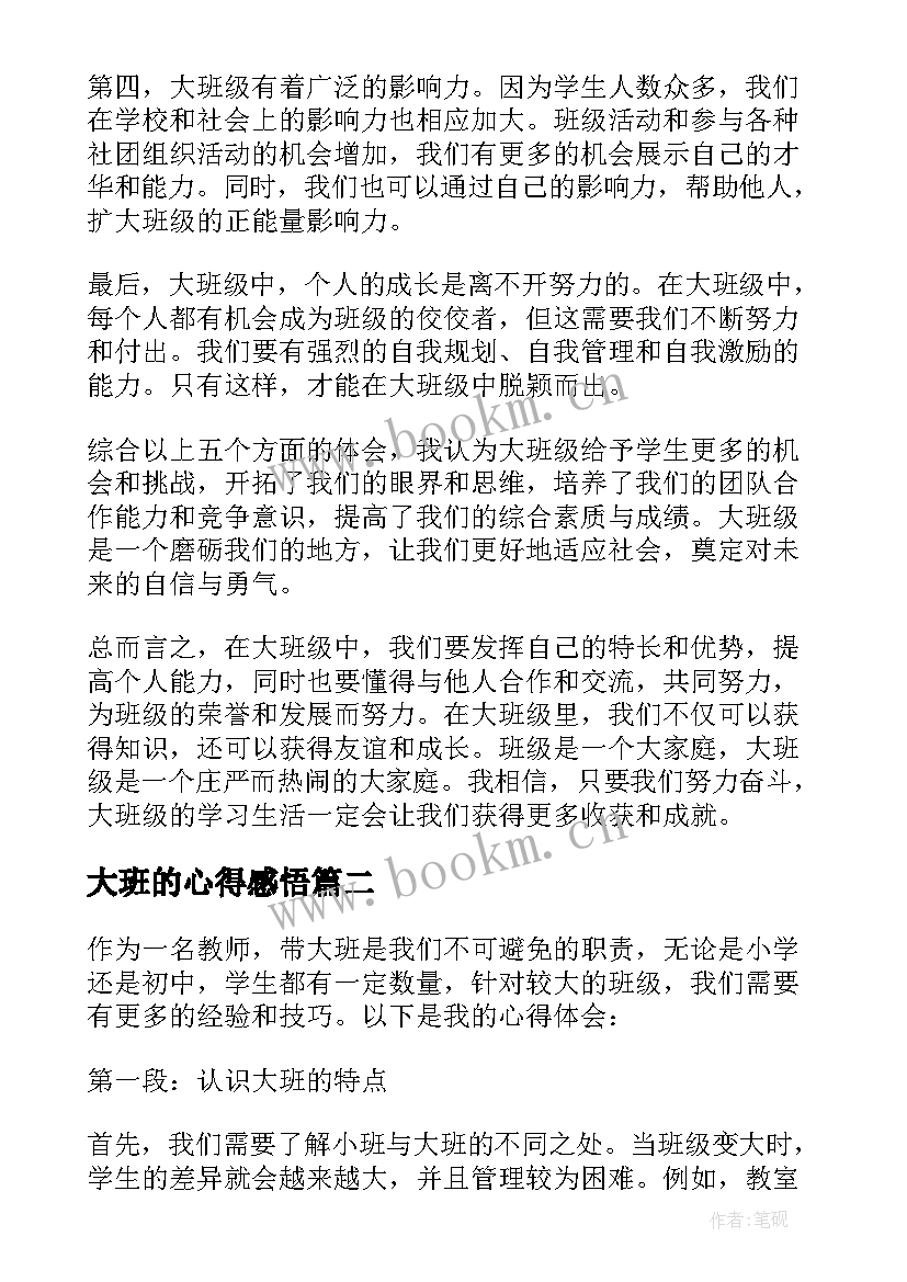 大班的心得感悟(模板20篇)