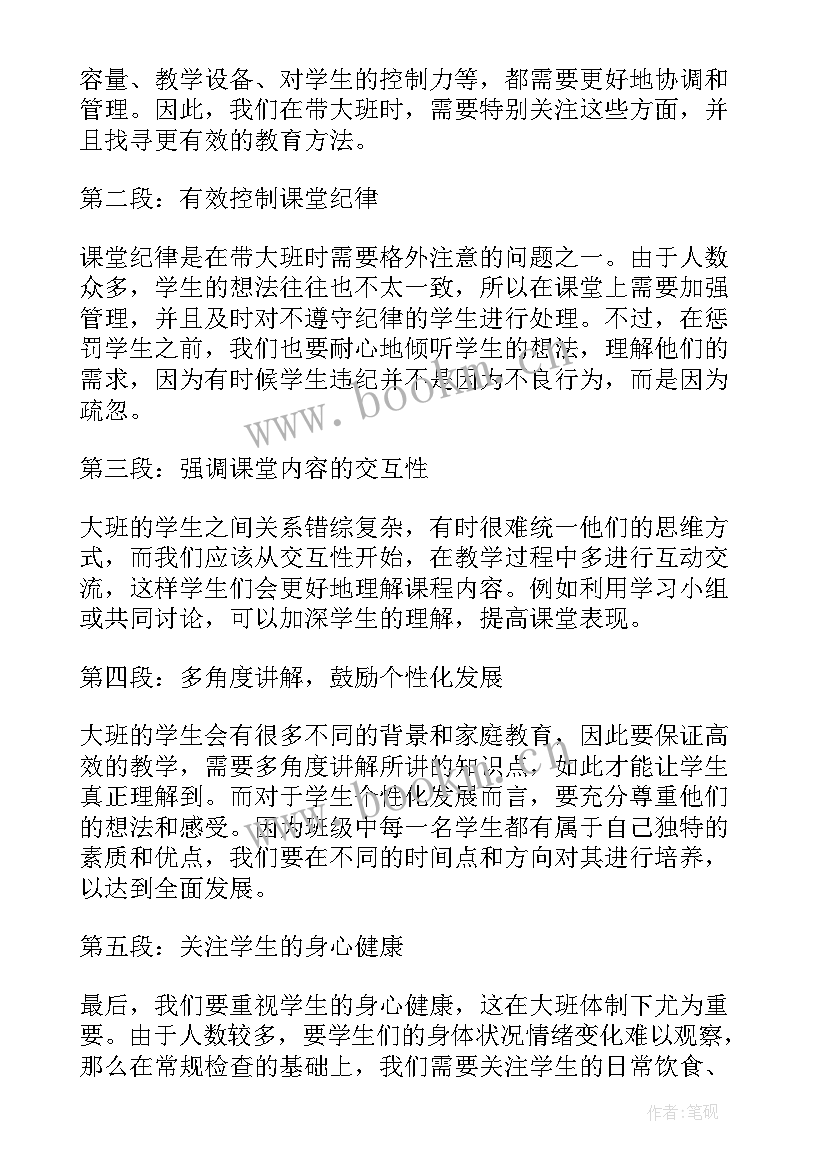 大班的心得感悟(模板20篇)