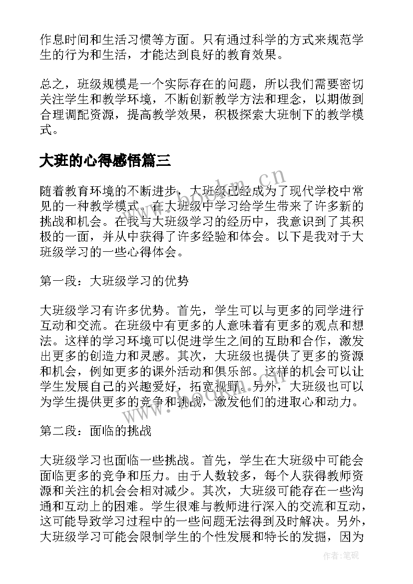 大班的心得感悟(模板20篇)