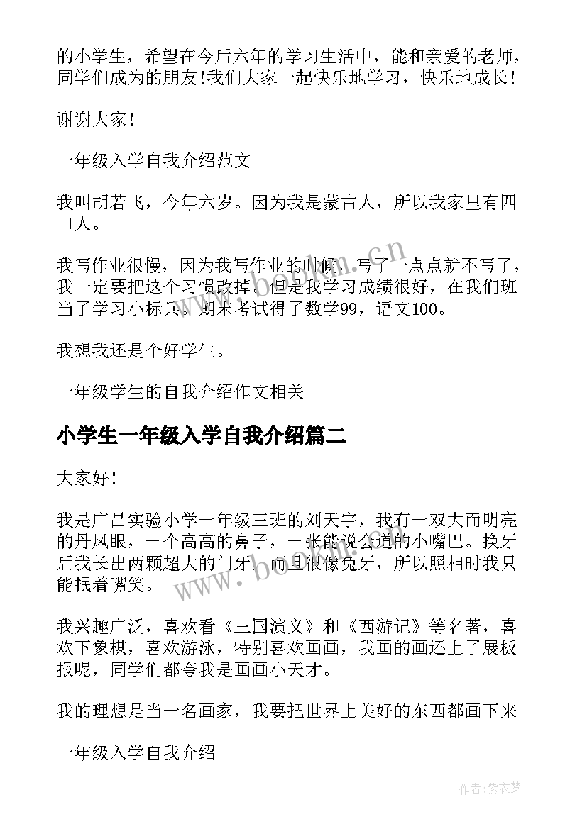 2023年小学生一年级入学自我介绍(大全17篇)