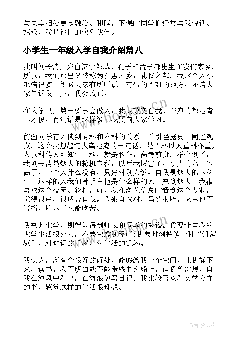 2023年小学生一年级入学自我介绍(大全17篇)