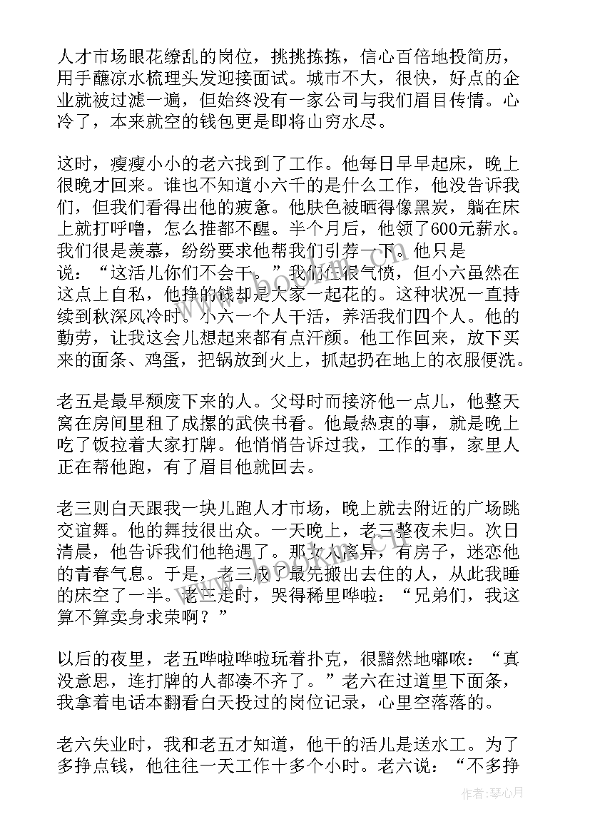 最新励志青春名人小故事(实用8篇)