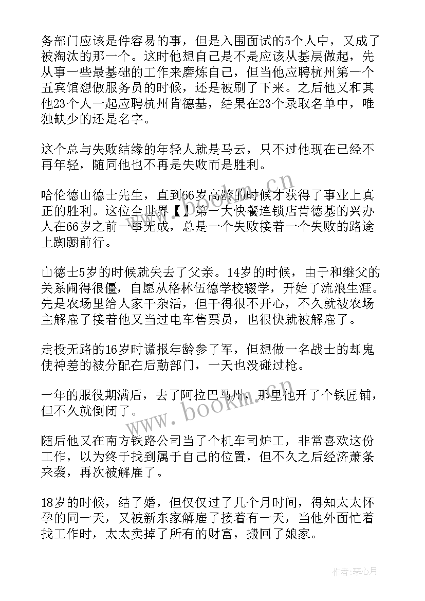 最新励志青春名人小故事(实用8篇)