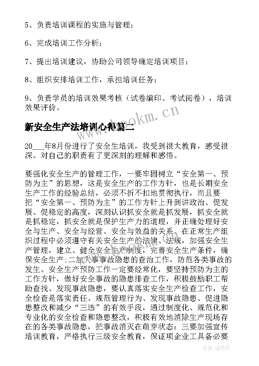 2023年新安全生产法培训心得 车间安全生产培训心得体会(通用12篇)