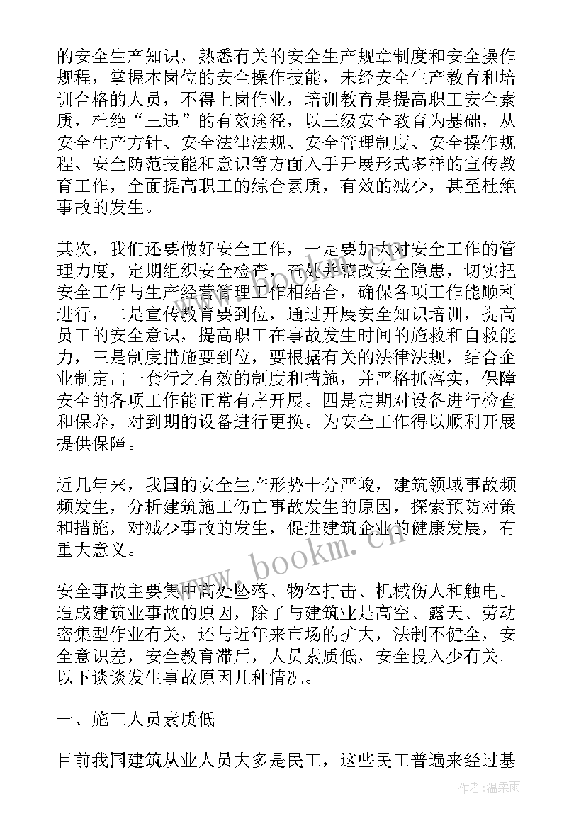 2023年新安全生产法培训心得 车间安全生产培训心得体会(通用12篇)