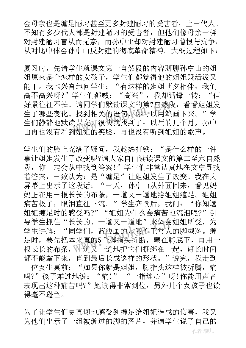 2023年孙中山教案(优秀8篇)