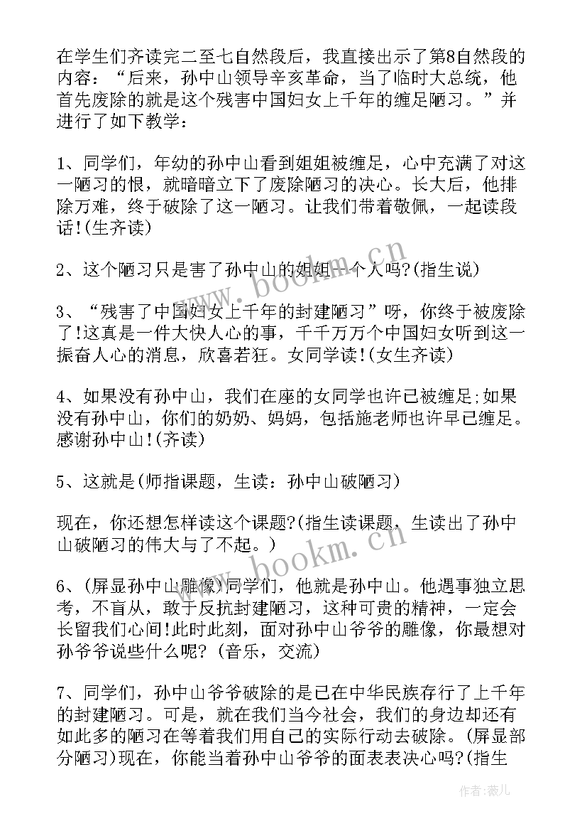 2023年孙中山教案(优秀8篇)