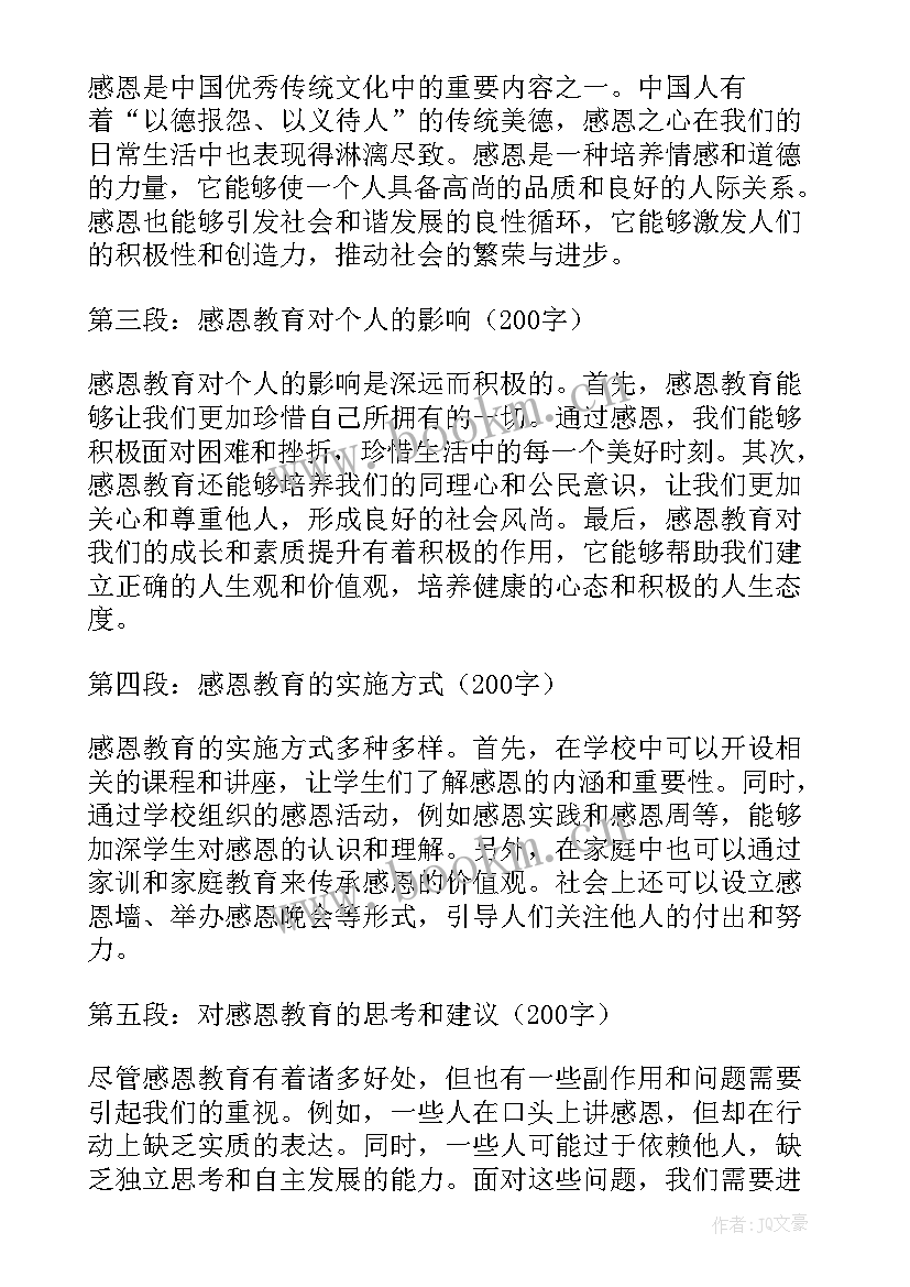 2023年三八感恩节(优秀13篇)