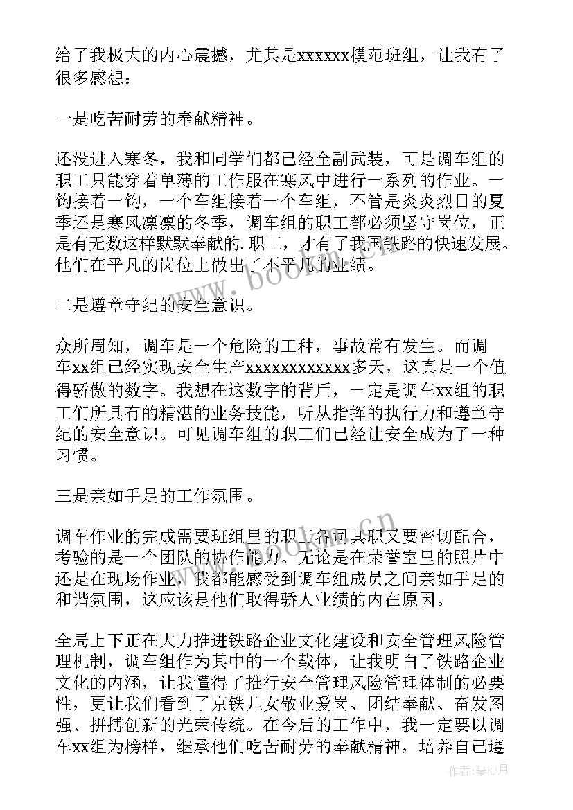 2023年铁路职工军训培训心得体会 铁路职工培训周记心得体会(模板8篇)