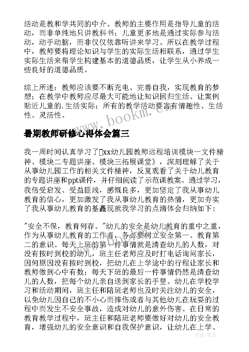 最新暑期教师研修心得体会(优质8篇)