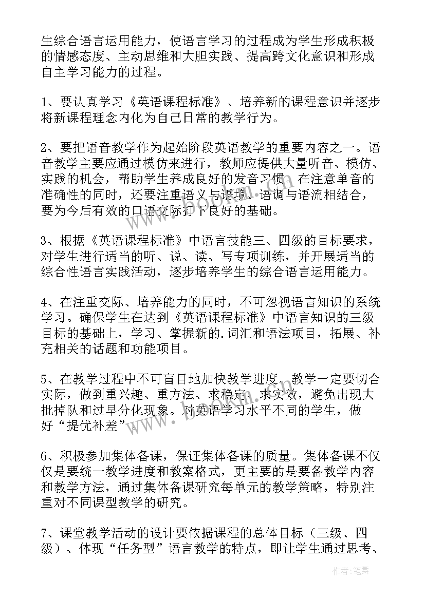 八年级数学教学工作计划第一学期人教版 八年级第二学期教学工作计划(通用18篇)