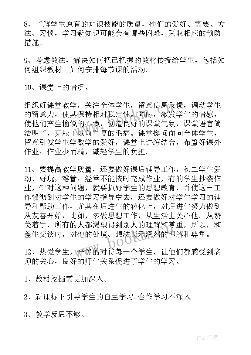 八年级数学教学工作计划第一学期人教版 八年级第二学期教学工作计划(通用18篇)