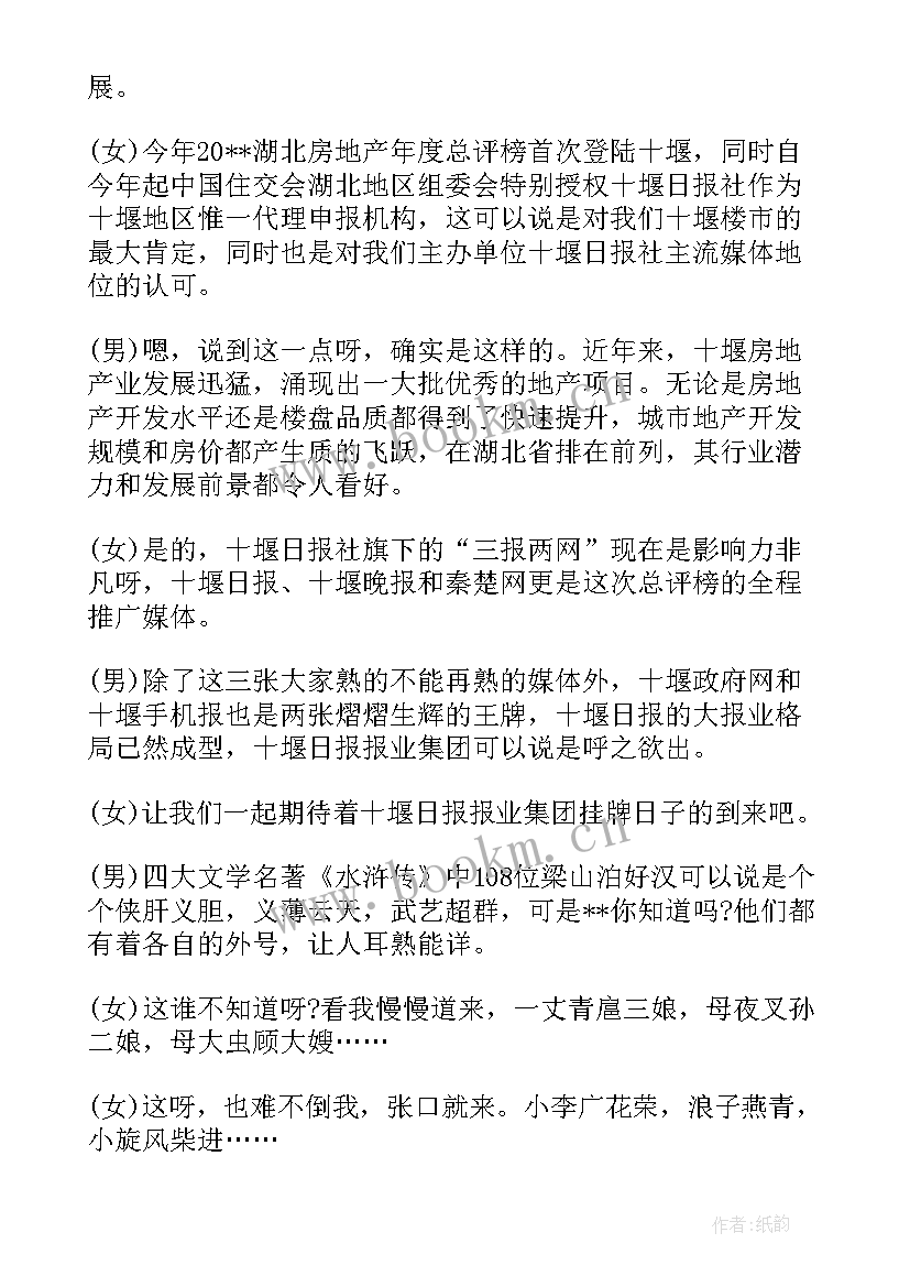 2023年主持颁奖环节的主持词 颁奖仪式主持人串词(实用9篇)