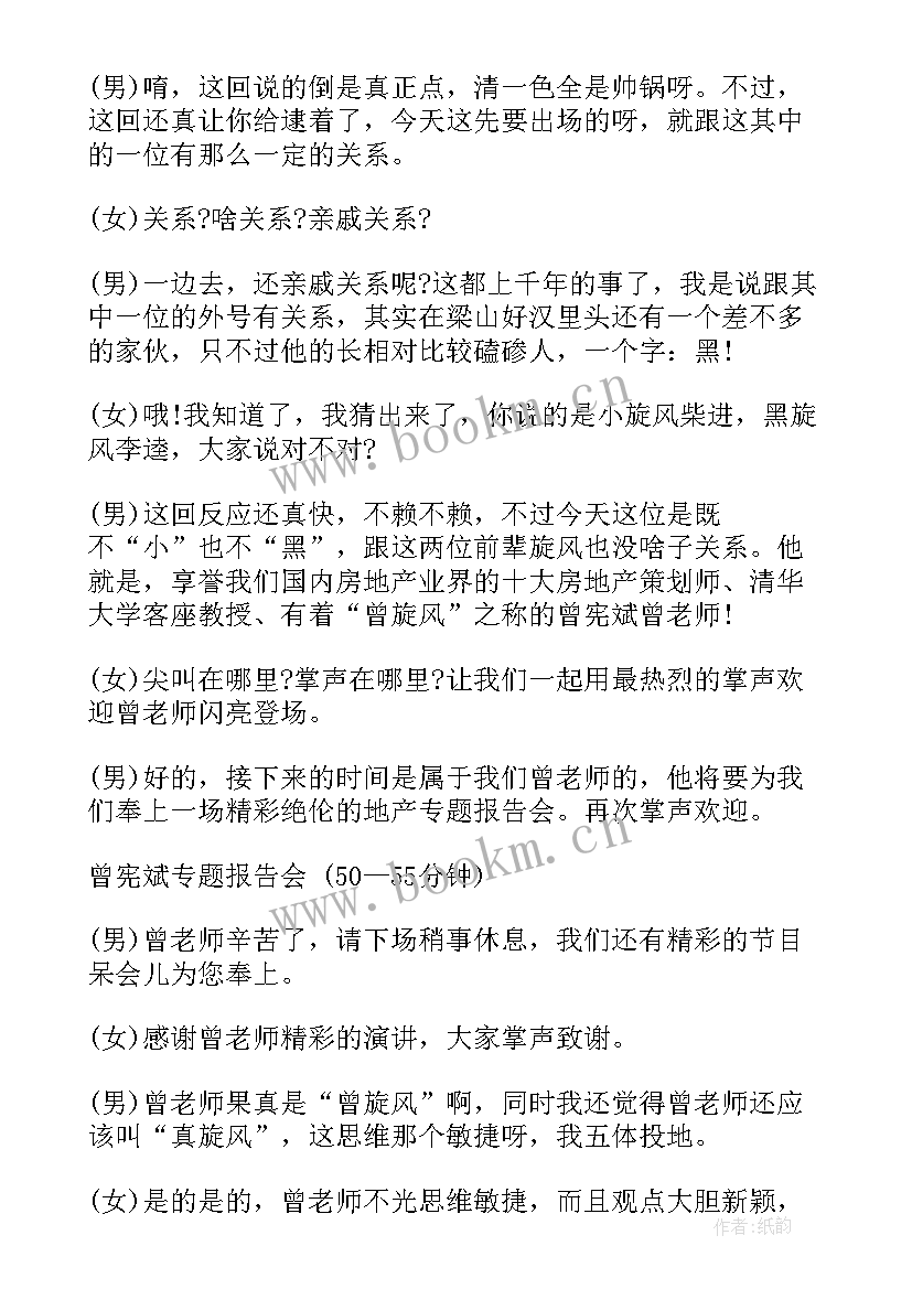 2023年主持颁奖环节的主持词 颁奖仪式主持人串词(实用9篇)