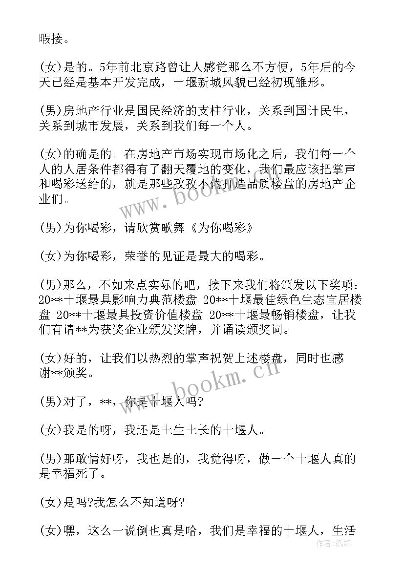 2023年主持颁奖环节的主持词 颁奖仪式主持人串词(实用9篇)