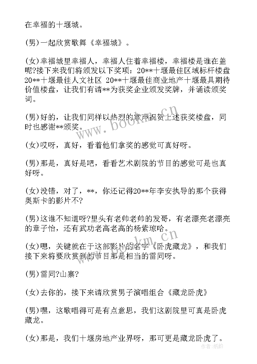 2023年主持颁奖环节的主持词 颁奖仪式主持人串词(实用9篇)