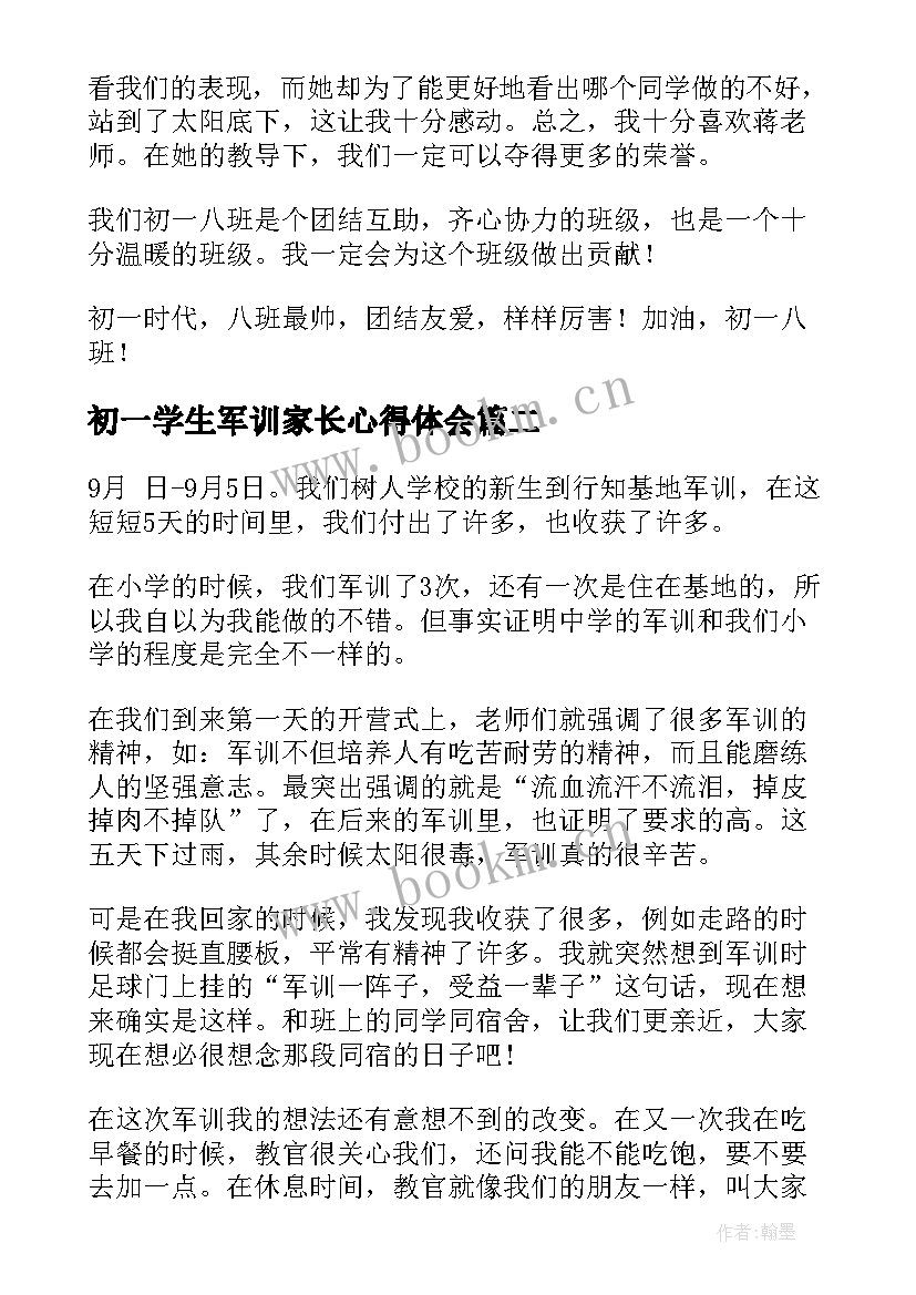 初一学生军训家长心得体会(汇总12篇)