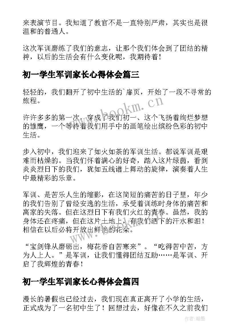 初一学生军训家长心得体会(汇总12篇)