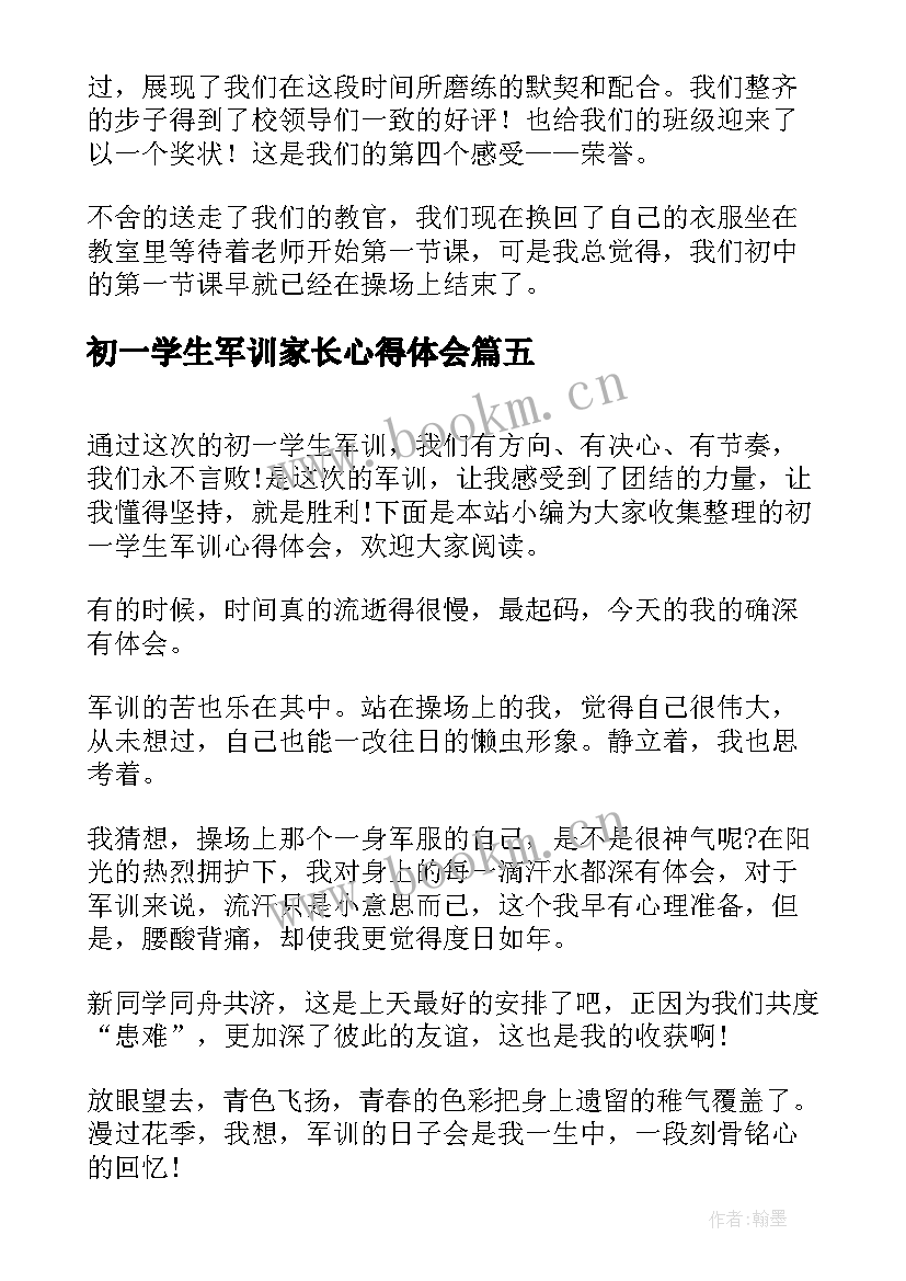 初一学生军训家长心得体会(汇总12篇)