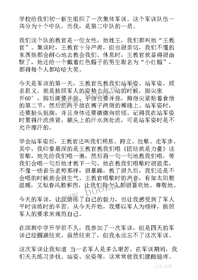 初一学生军训家长心得体会(汇总12篇)