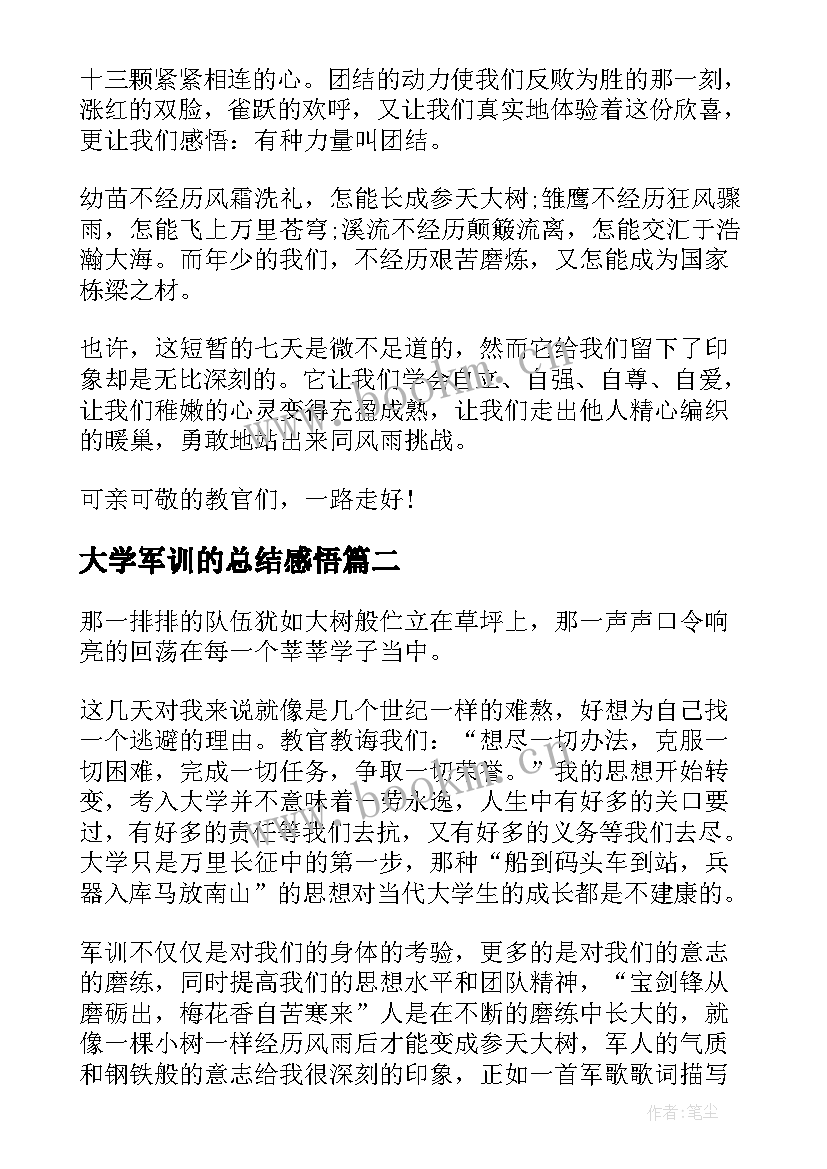 2023年大学军训的总结感悟 大学生军训感悟总结(大全8篇)