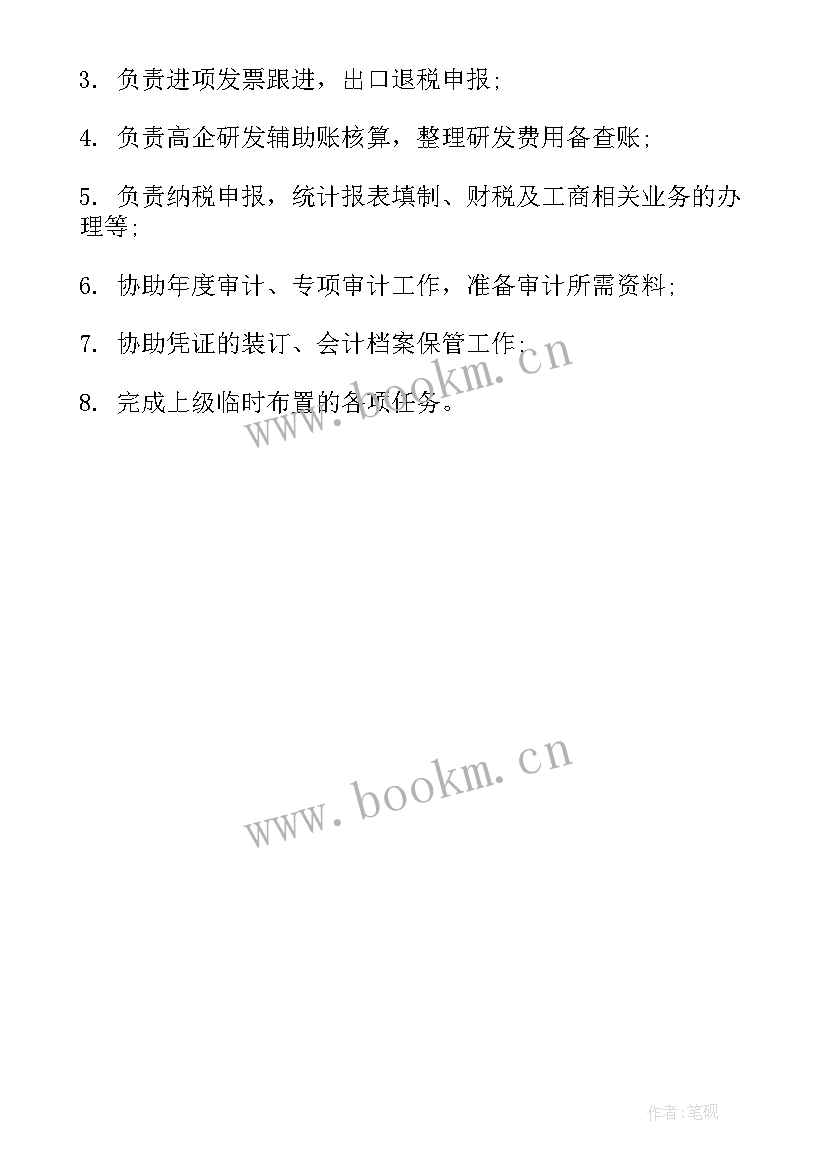 应付会计的工作内容包括哪些内容 应收应付会计的工作职责有哪些(实用8篇)