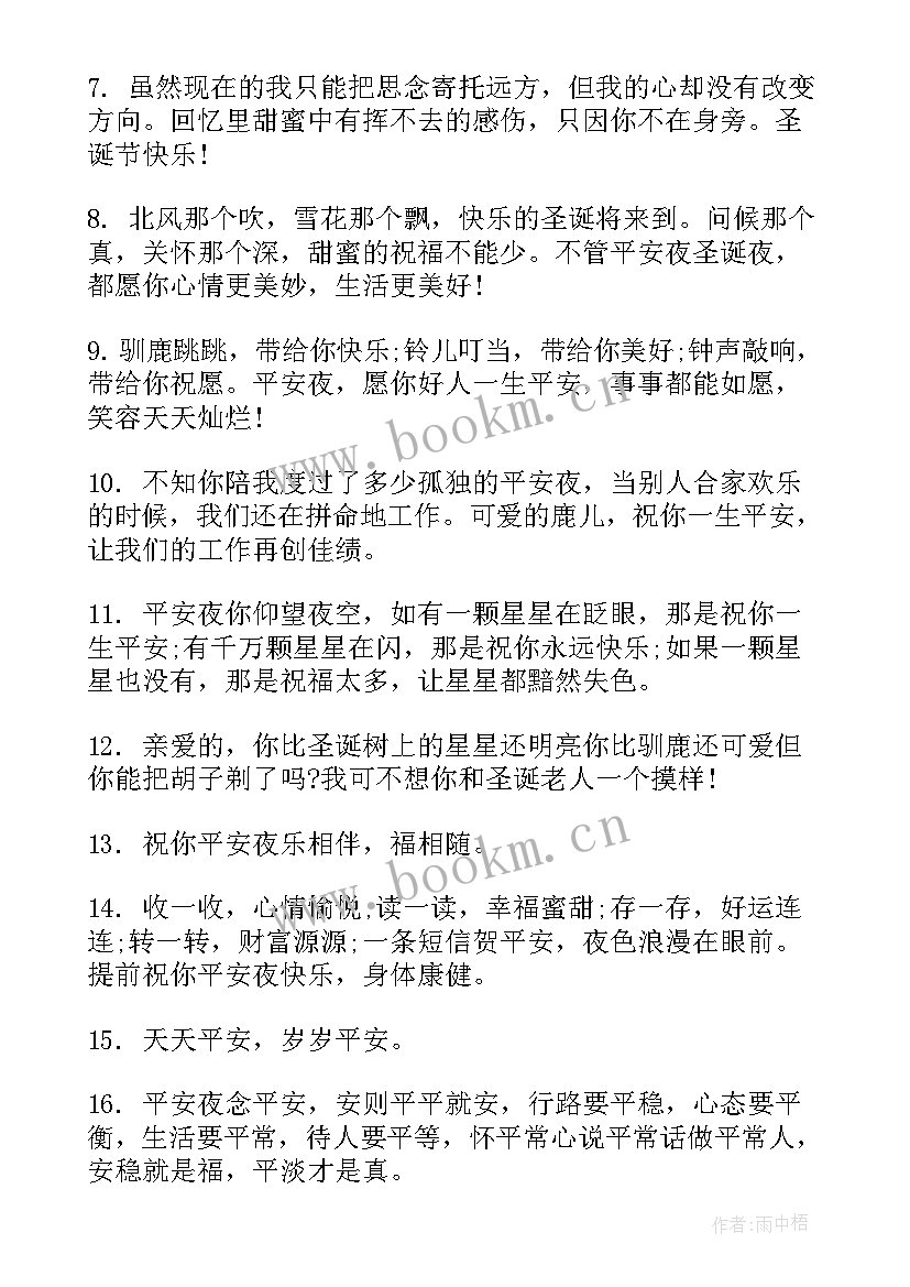 适合发朋友圈文案句子搞笑 适合平安夜发朋友圈文案句子(汇总18篇)