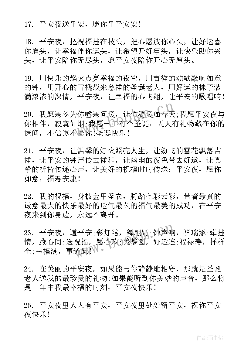 适合发朋友圈文案句子搞笑 适合平安夜发朋友圈文案句子(汇总18篇)