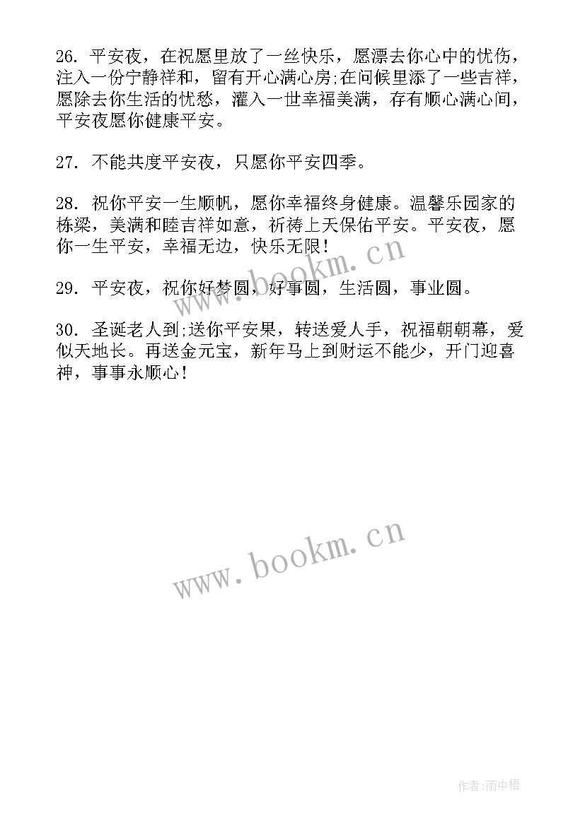 适合发朋友圈文案句子搞笑 适合平安夜发朋友圈文案句子(汇总18篇)