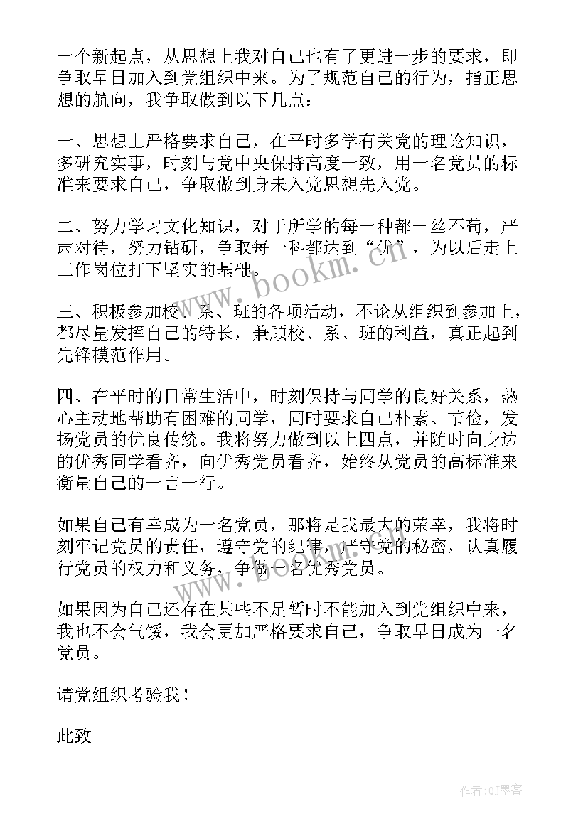 2023年大一学生入党申请书 入党申请书之大学生入党申请书(优质16篇)