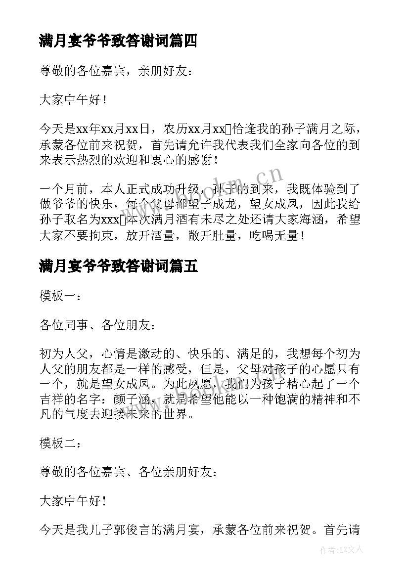 2023年满月宴爷爷致答谢词(大全5篇)