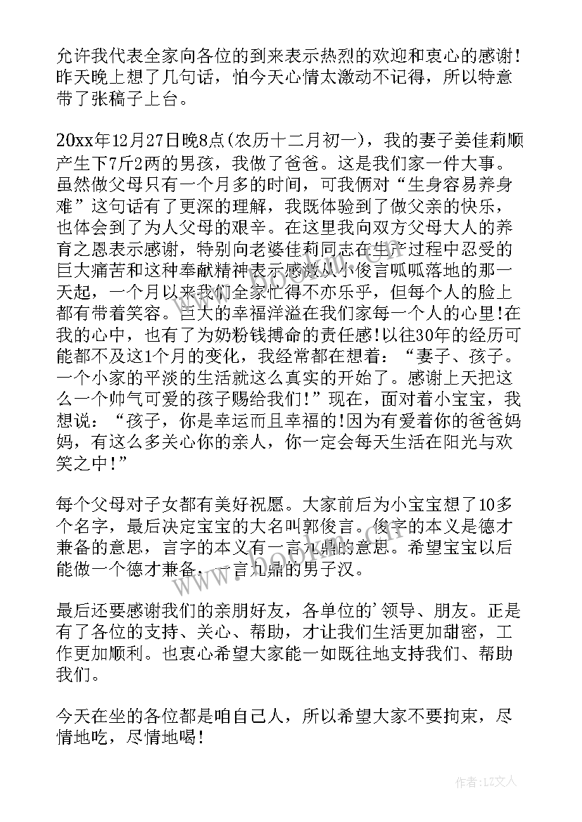 2023年满月宴爷爷致答谢词(大全5篇)