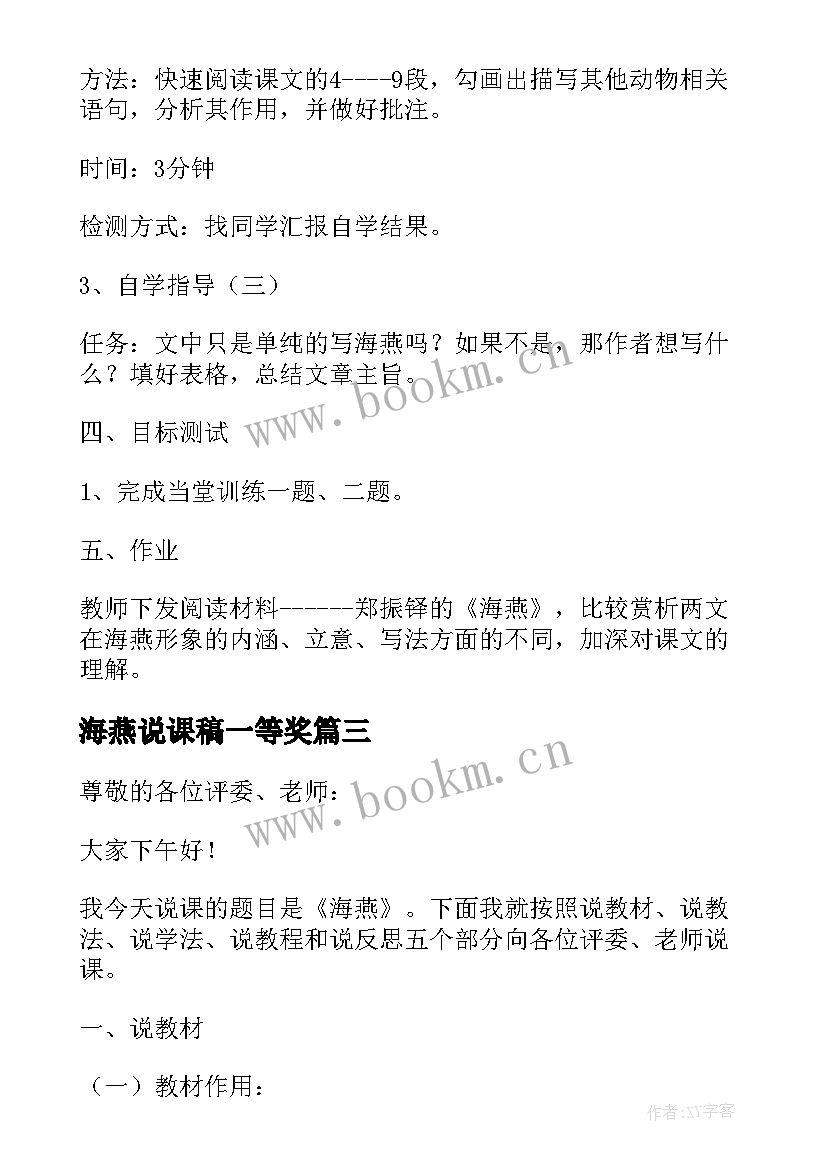 最新海燕说课稿一等奖(优秀13篇)