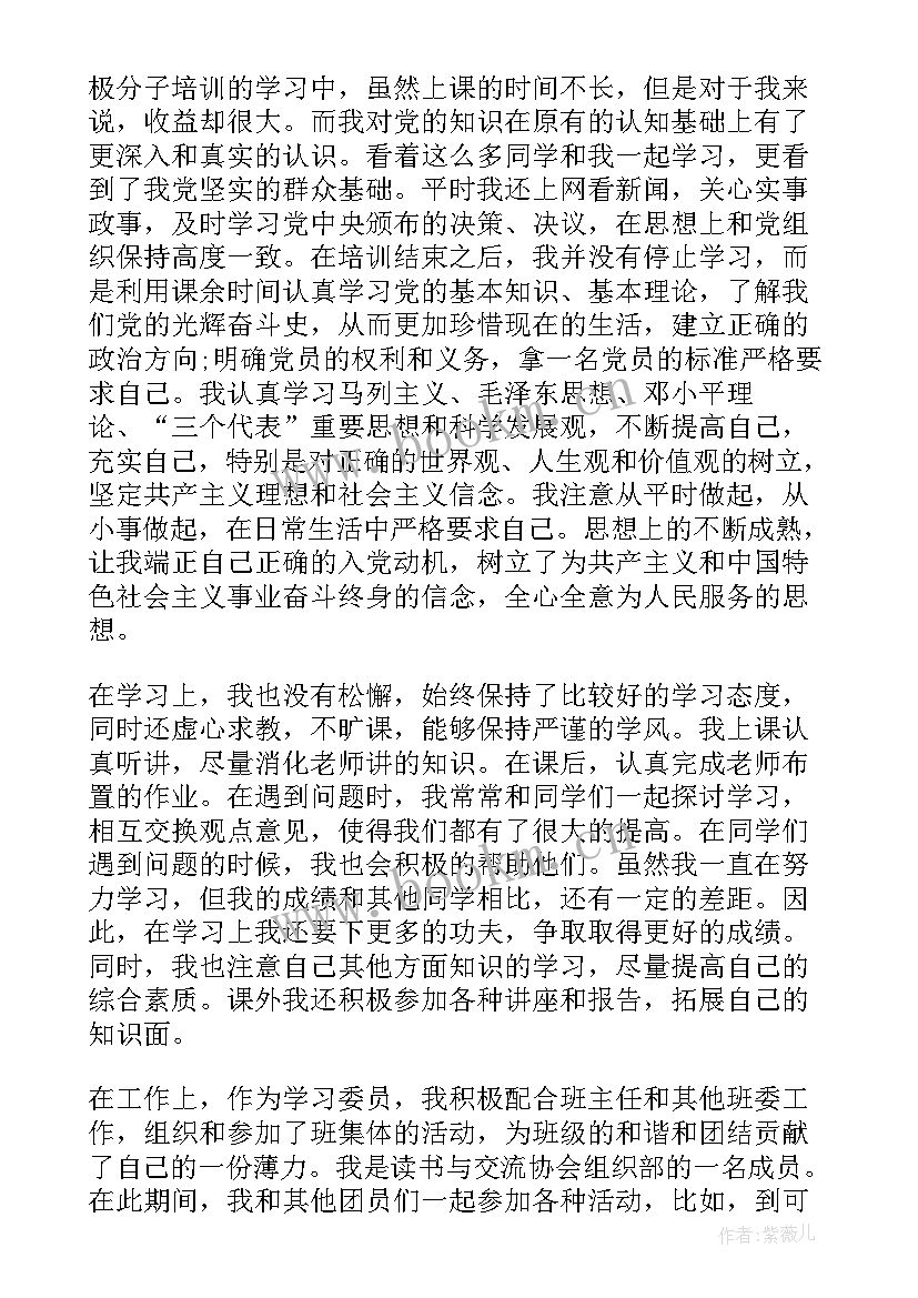 最新推优个人总结 入党推优个人总结(模板8篇)