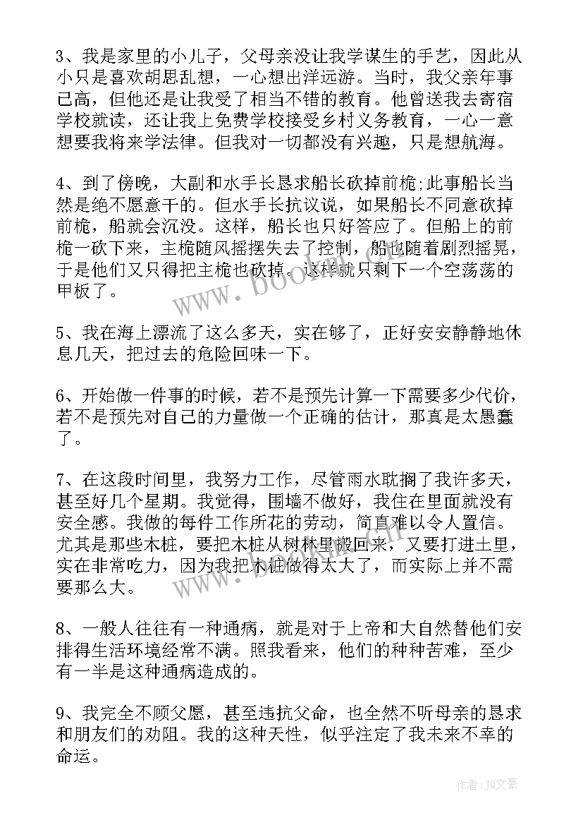 最新鲁滨逊漂流记读书笔记好词好句摘抄 鲁滨逊漂流记读书笔记好词好句(优秀8篇)