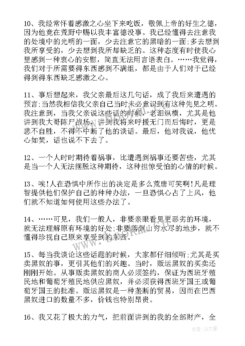 最新鲁滨逊漂流记读书笔记好词好句摘抄 鲁滨逊漂流记读书笔记好词好句(优秀8篇)