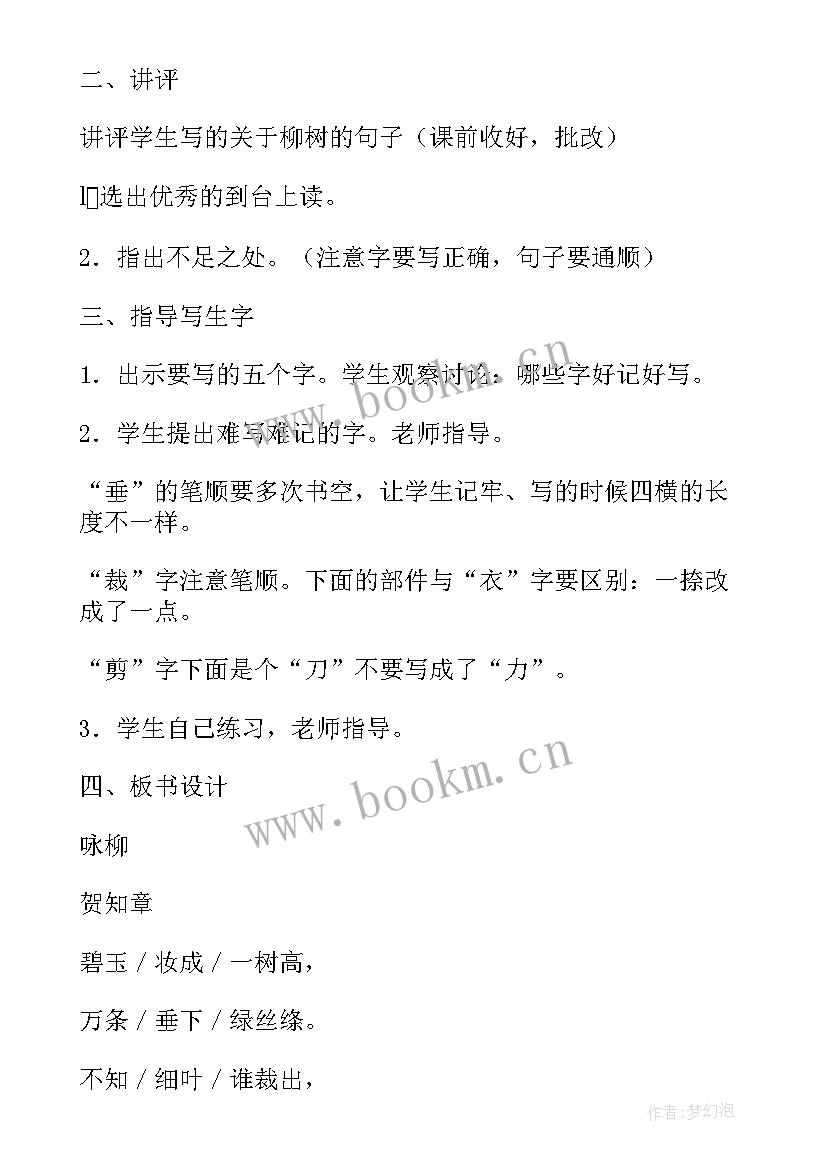 最新你别问这是为仿写句子 你别问这是为教学设计(优秀8篇)