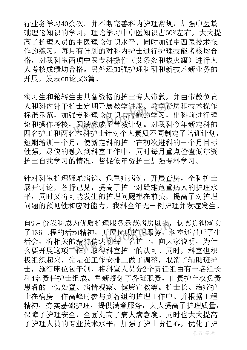 最新icu护士工作总结个人半年(通用7篇)