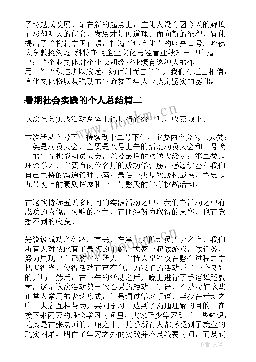 最新暑期社会实践的个人总结 个人暑期社会实践总结(通用20篇)