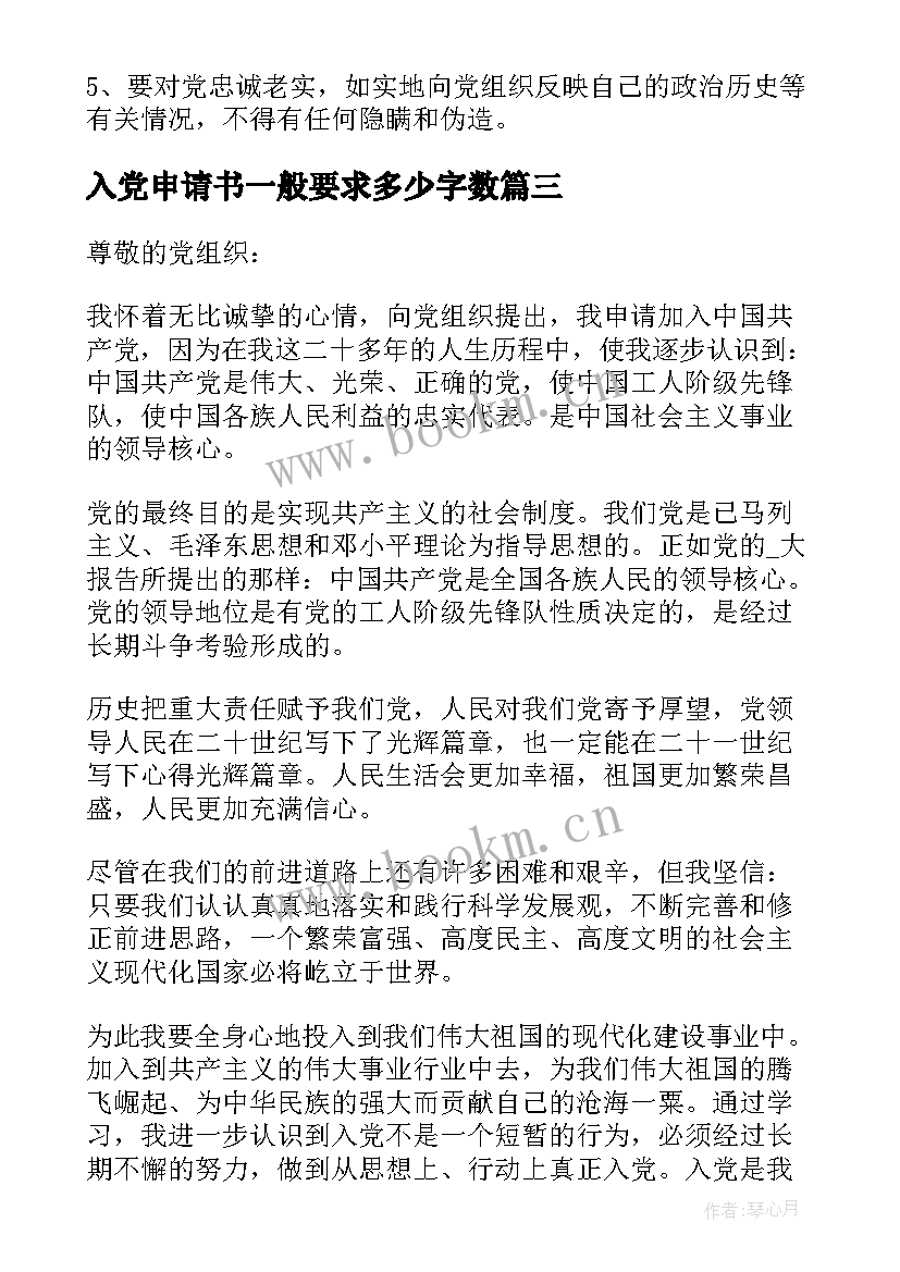 2023年入党申请书一般要求多少字数 入党申请书字数要求(汇总7篇)