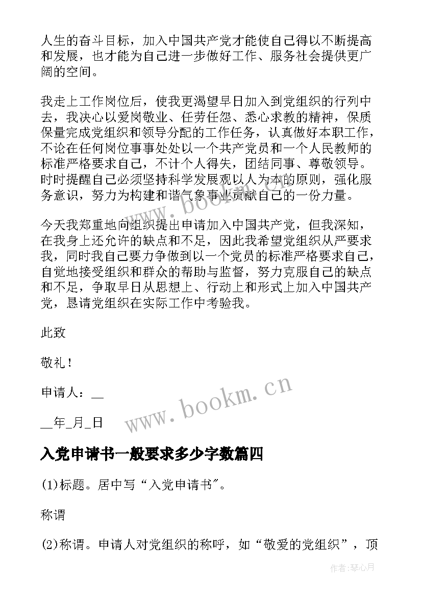 2023年入党申请书一般要求多少字数 入党申请书字数要求(汇总7篇)